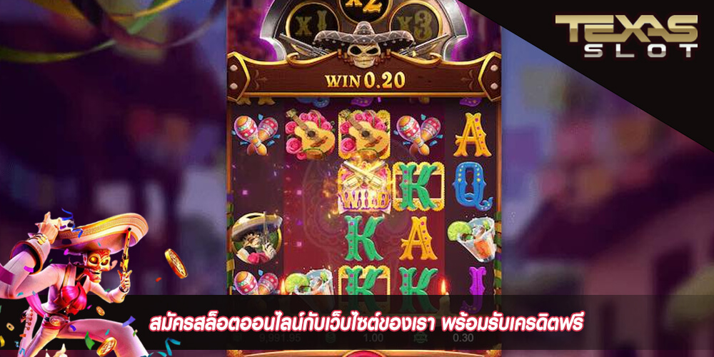 สมัครสล็อตออนไลน์กับเว็บไซต์ของเรา พร้อมรับเครดิตฟรี