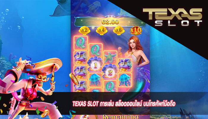 TEXAS SLOT การเล่น สล็อตออนไลน์ บนโทรศัพท์มือถือ