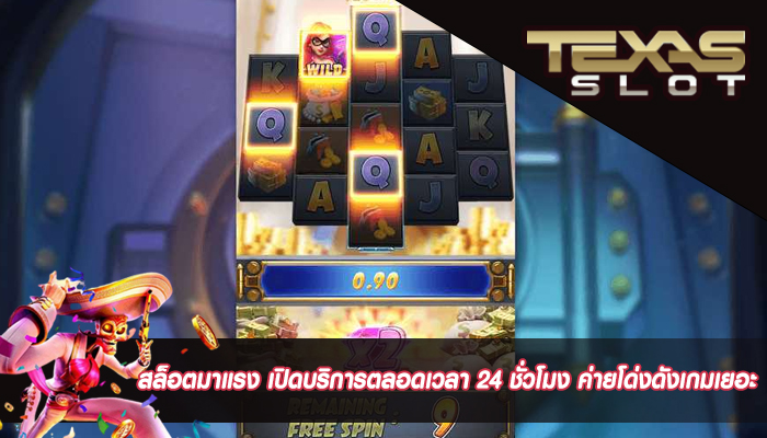 สล็อตมาแรง เปิดบริการตลอดเวลา 24 ชั่วโมง ค่ายโด่งดังเกมเยอะ